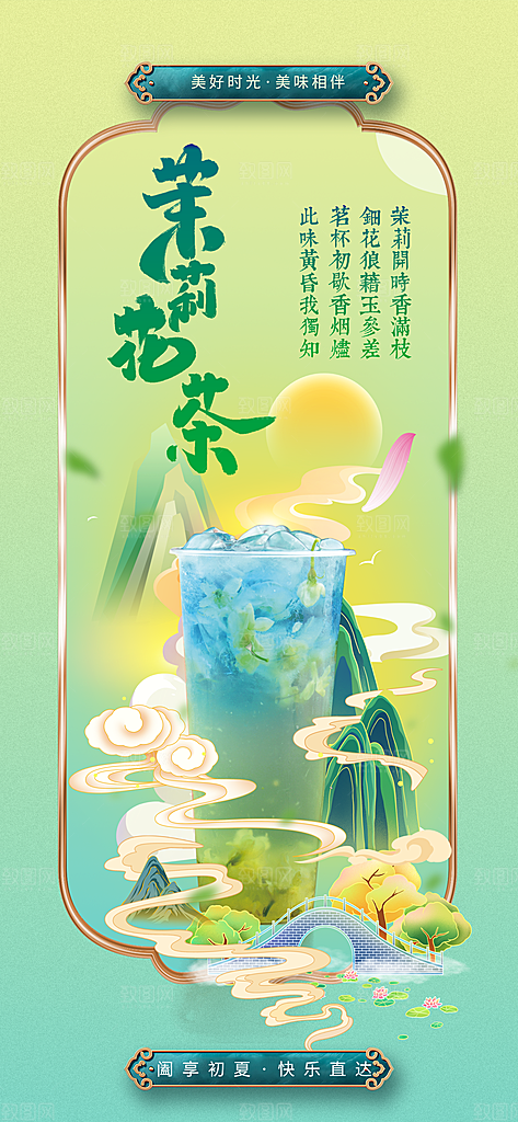 茉莉花茶饮品促销海报
