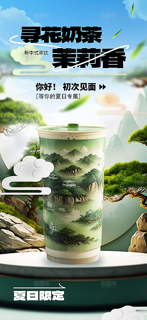 茉莉花茶饮品促销海报