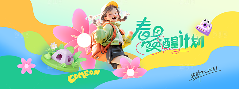 春日踏青出游活动展板
