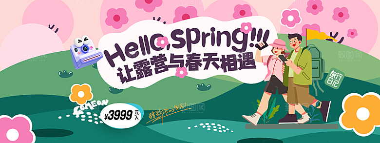 春日踏青出游活动展板