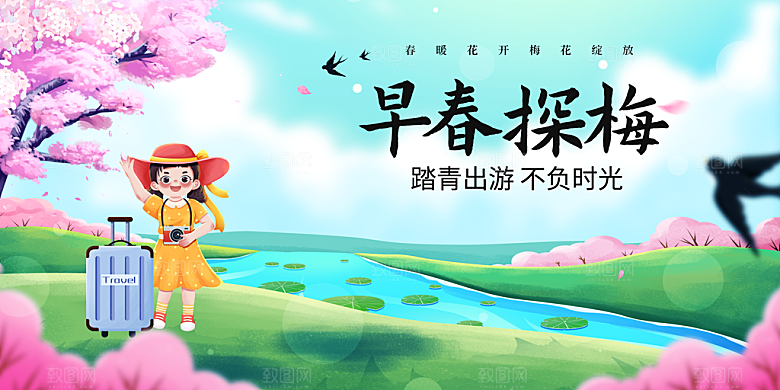 春日踏青出游活动展板