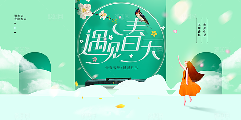 遇见春天日常活动展板