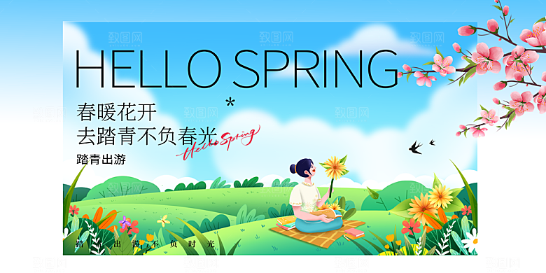 春日踏青出游活动展板