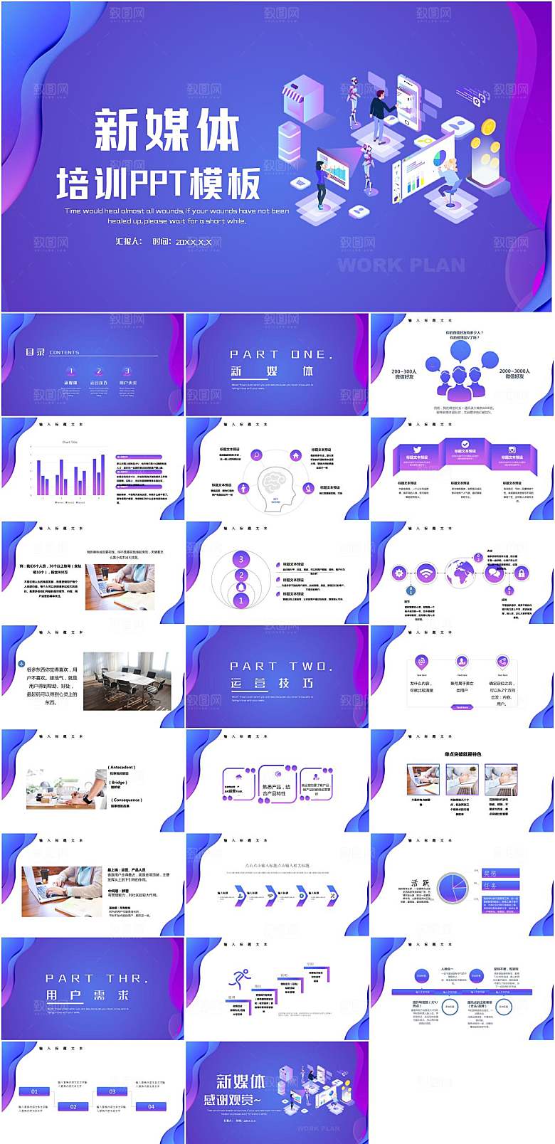 蓝紫简约新媒体培训PPT模板
