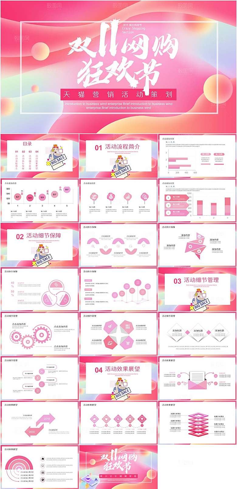 红色流体双十一活动策划方案PPT模板