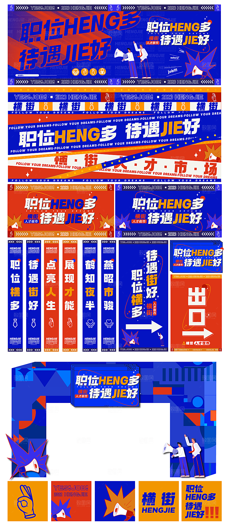潮流艺术招聘活动设计物料