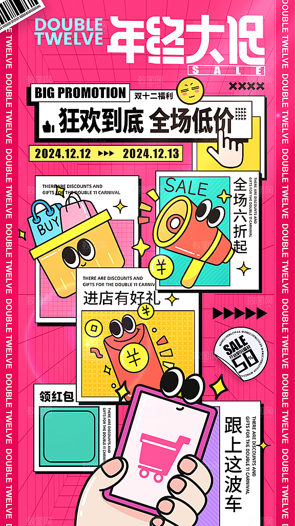 双12红包电商年终购物节活动海报