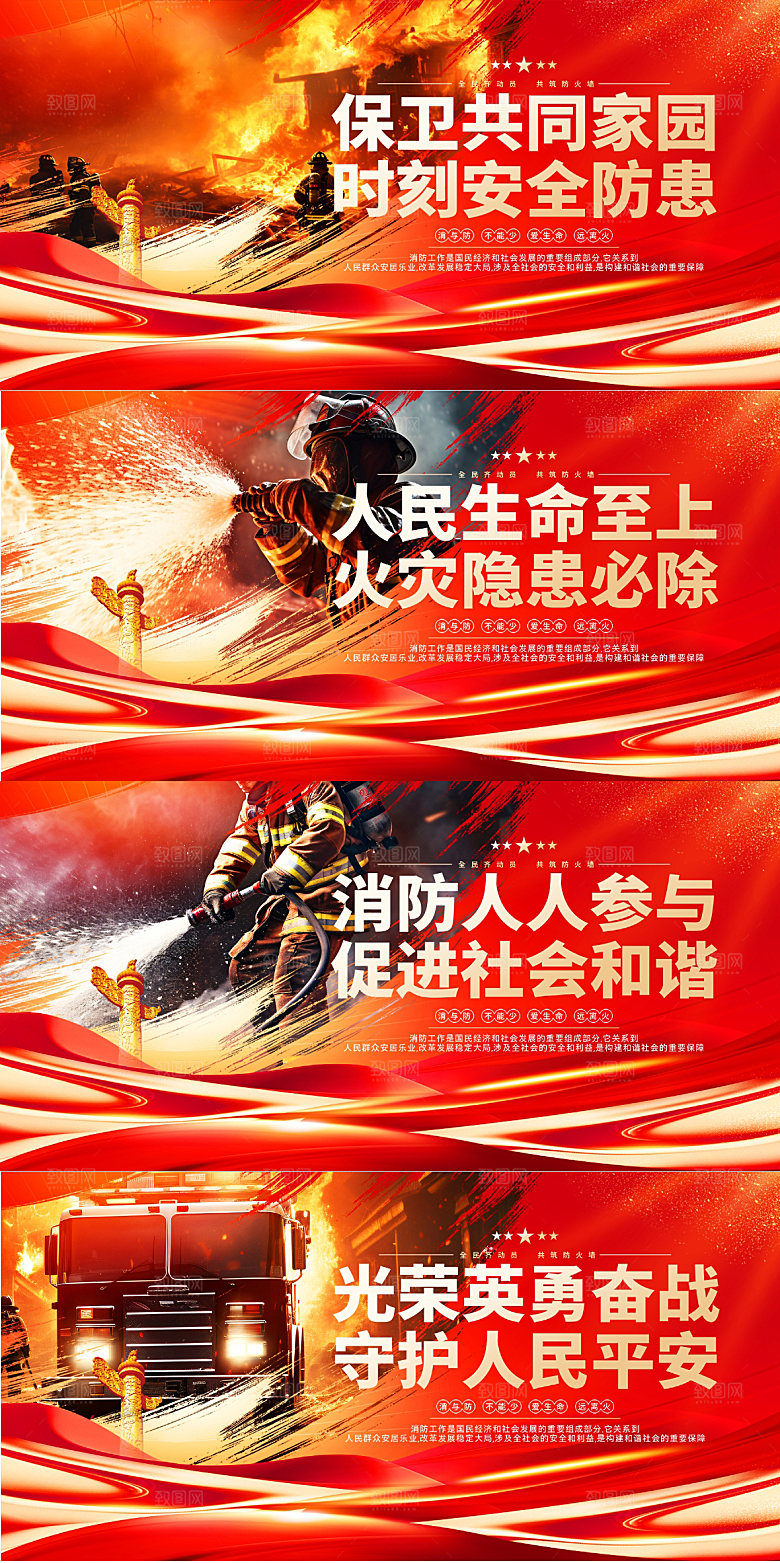 消防日安全宣传展板