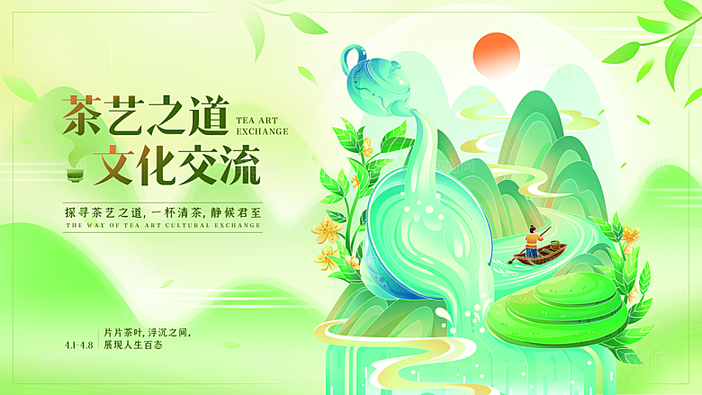 茶文化茶叶文化宣传海报