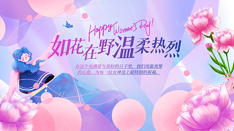 紫色浪漫唯美妇女节创意营销展板