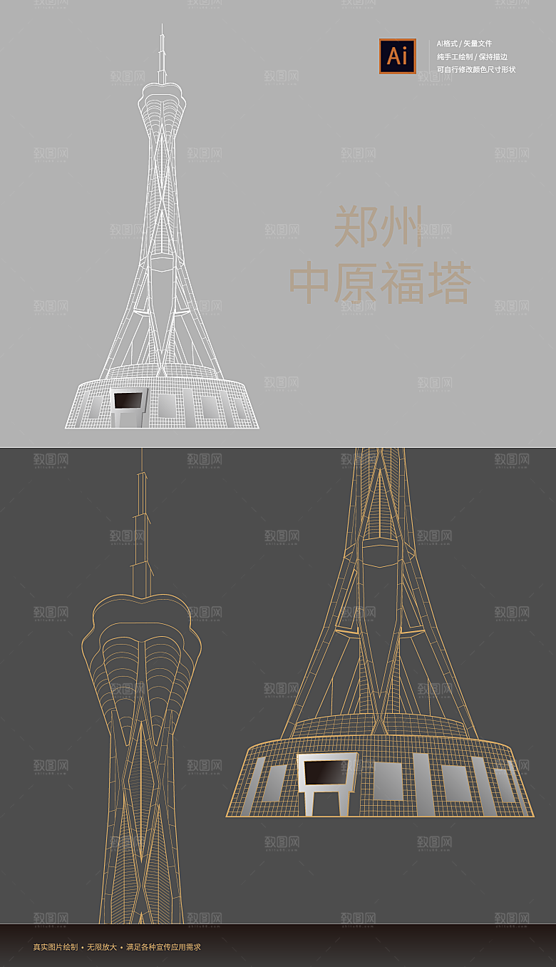 河南省郑州市中原福塔矢量线稿手绘元素插画