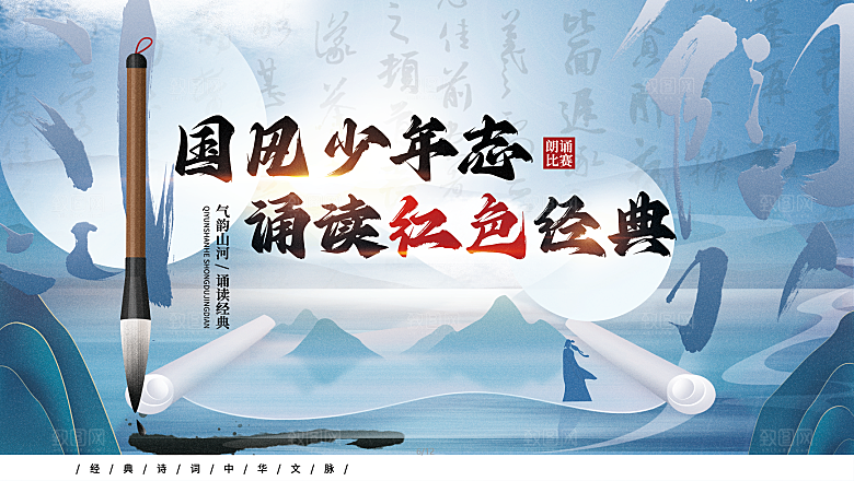 经典朗诵比赛展板国风海报古风海报
