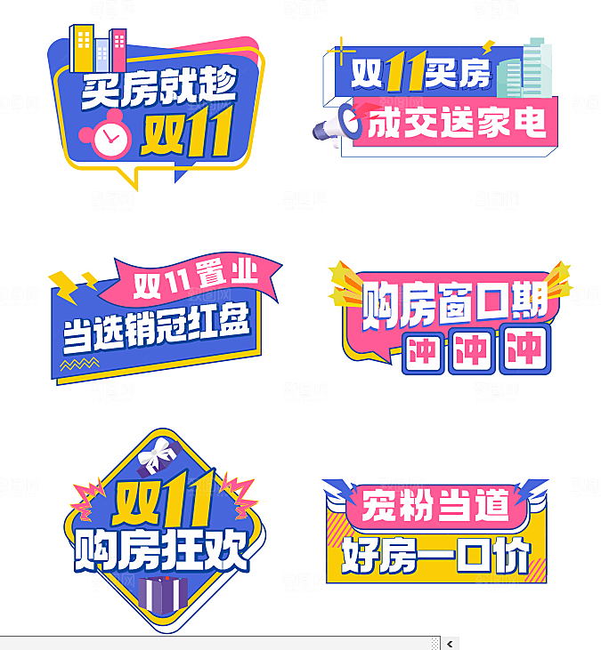 双十一房屋售卖手举牌合影牌