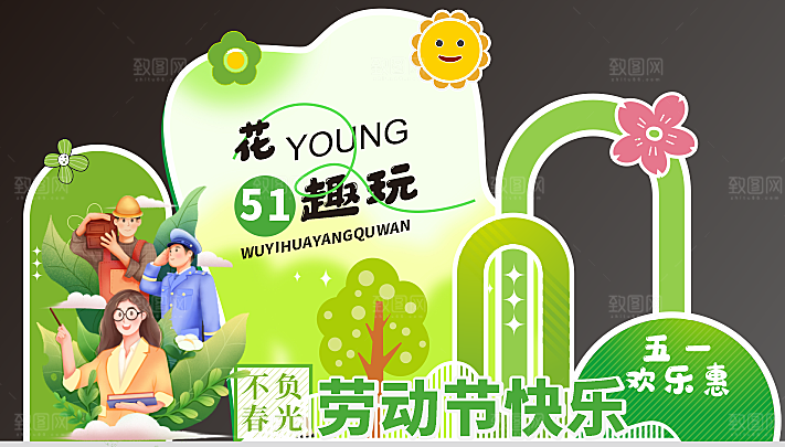 五一劳动节美陈物料
