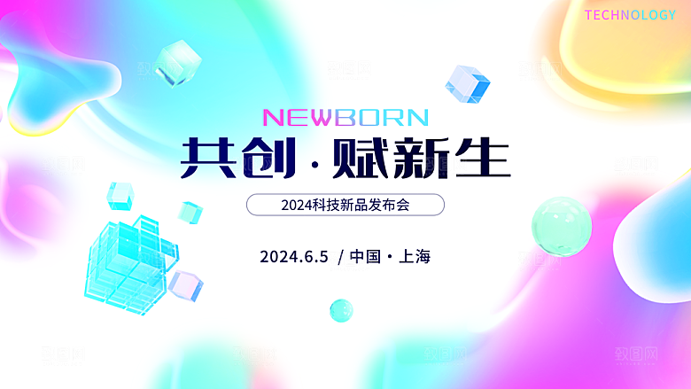 蓝色科技智能峰会会议发布会背景展板