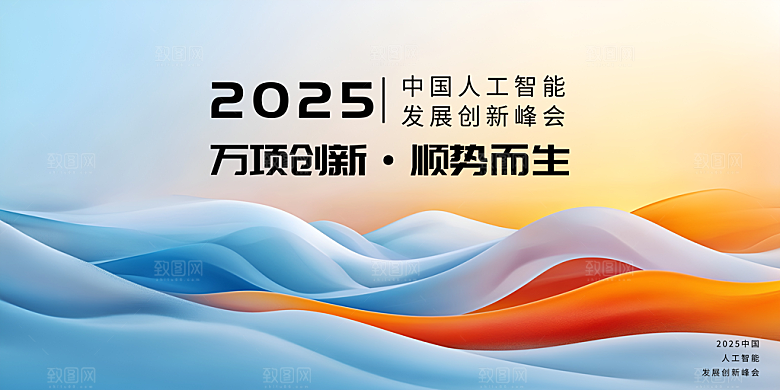 蓝色科技智能峰会会议发布会背景展板