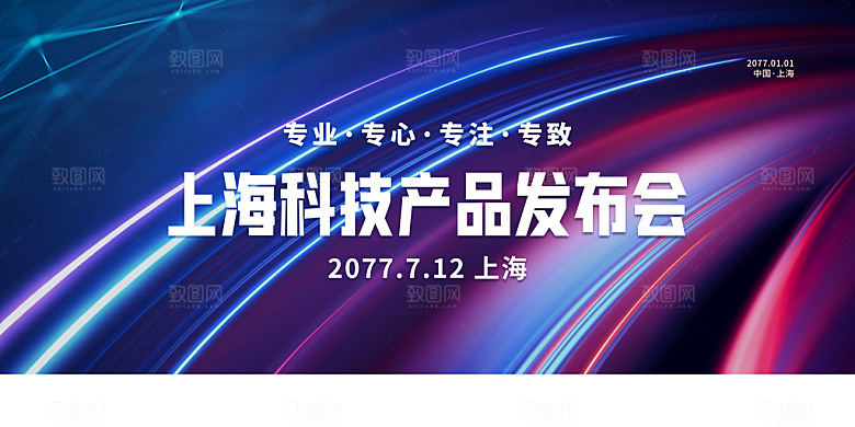 蓝色科技智能会议峰会背景展板