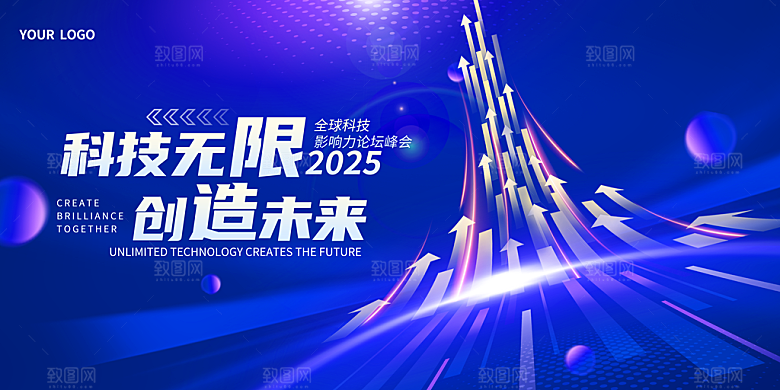 蓝色未来科技智能会议发布会峰会展板