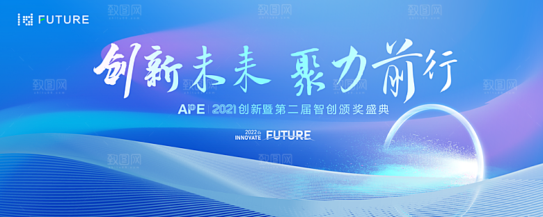 蓝色未来科技智能会议发布会峰会展板