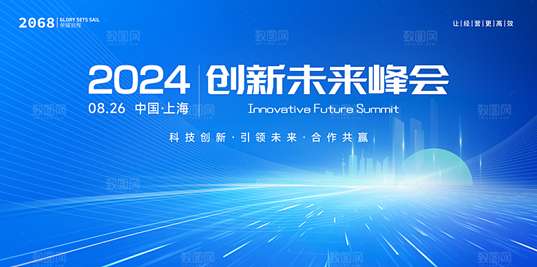 蓝色未来科技智能会议发布会峰会展板