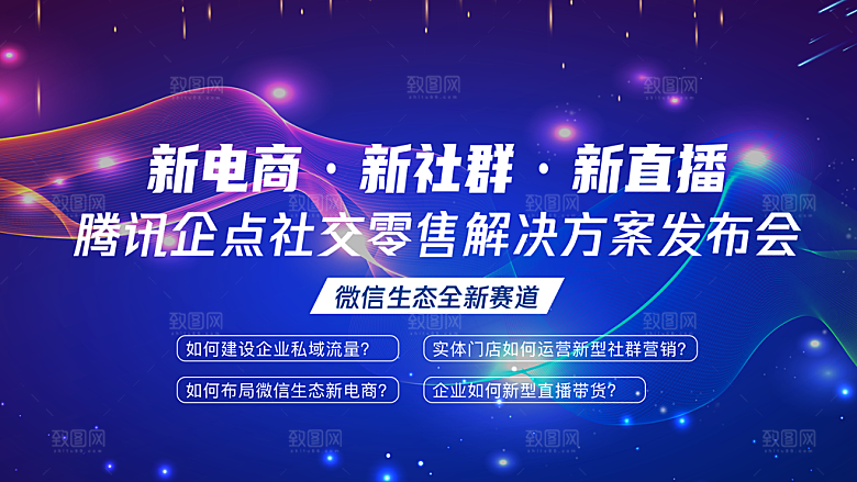 蓝色未来科技智能会议发布会峰会展板