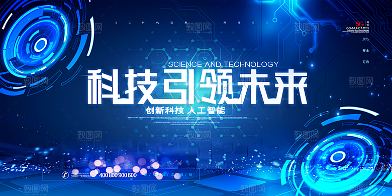 蓝色未来科技智能会议发布会峰会展板
