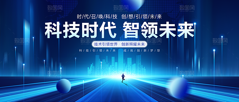 蓝色未来科技智能会议峰会背景展板