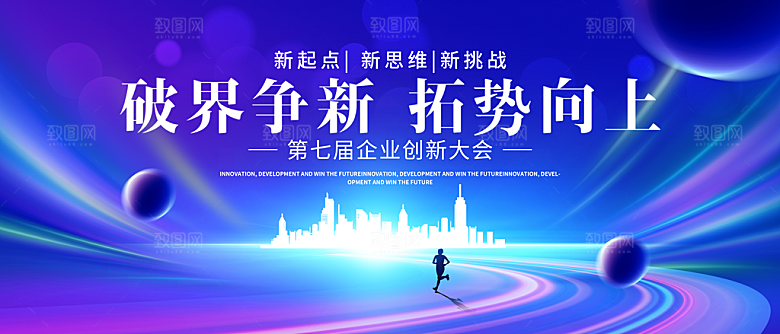 蓝色未来科技智能会议峰会背景展板