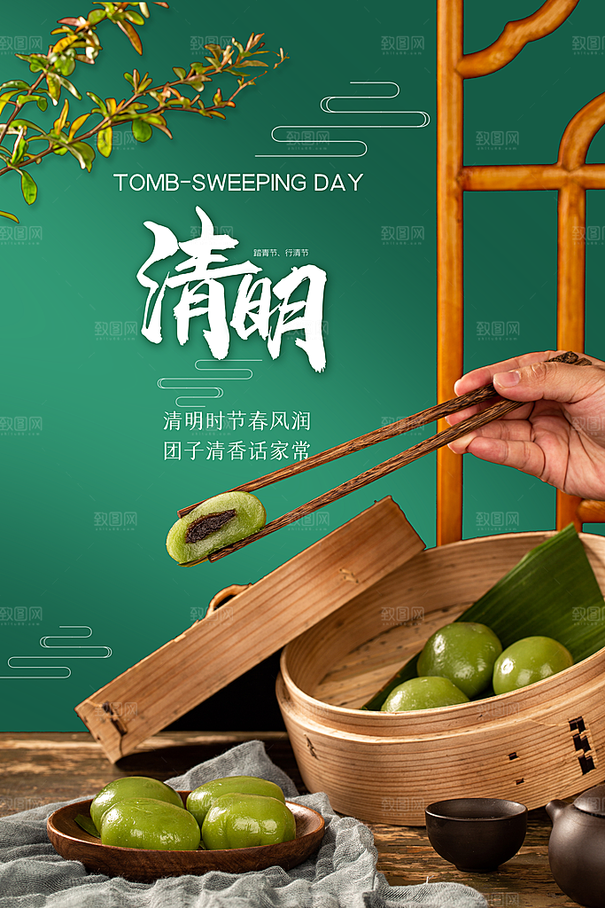 清明节节日活动海报