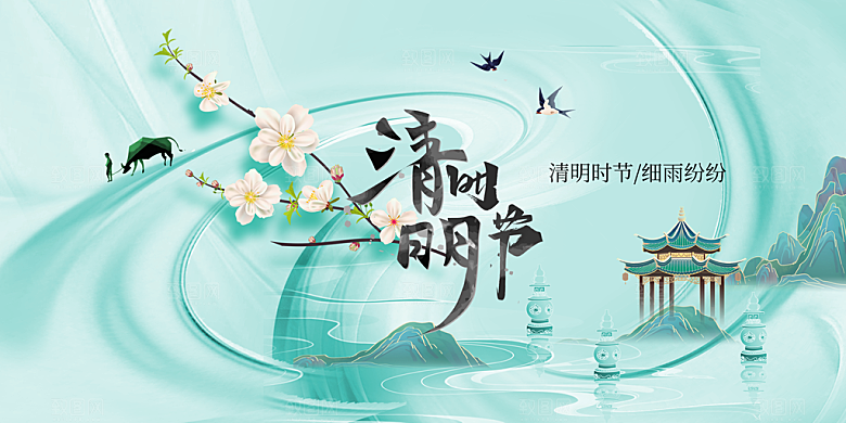 清明节节日活动海报