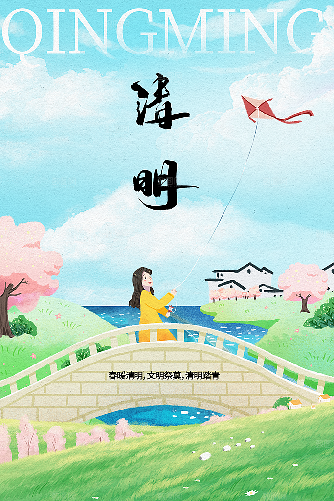 清明节节日活动海报