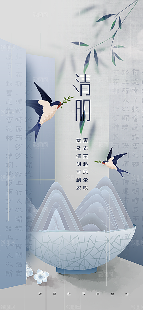 清明节节日活动海报