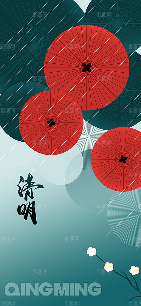 清明节节日活动海报