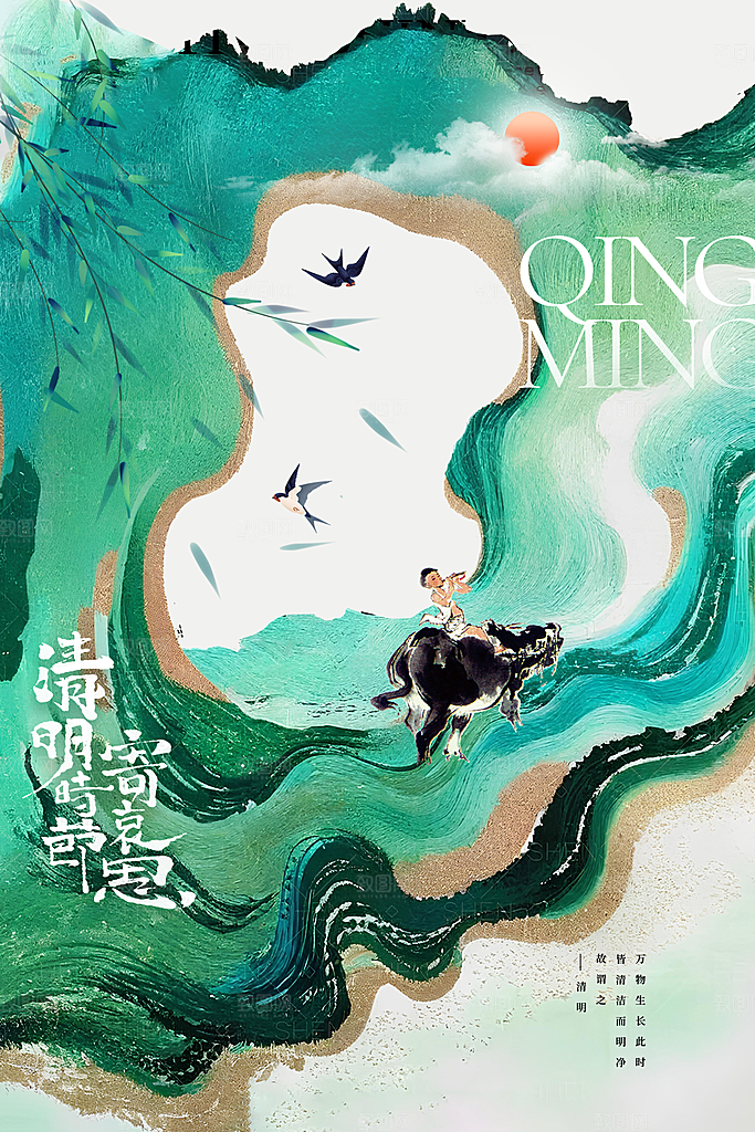 清明节节日活动海报