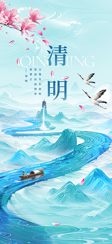 清明节节日活动海报