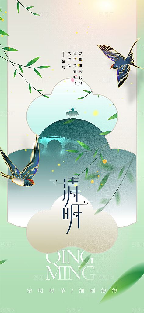 清明节节日活动海报
