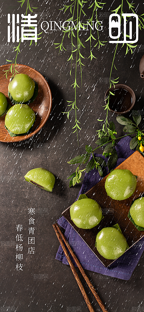 清明节节日活动海报