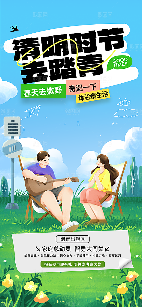 清明节节日活动海报
