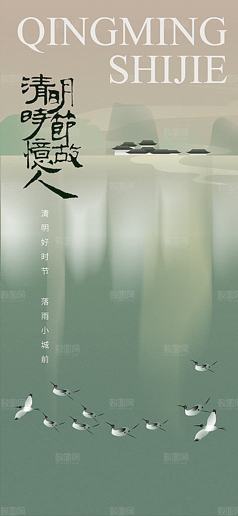 清明节节日活动海报