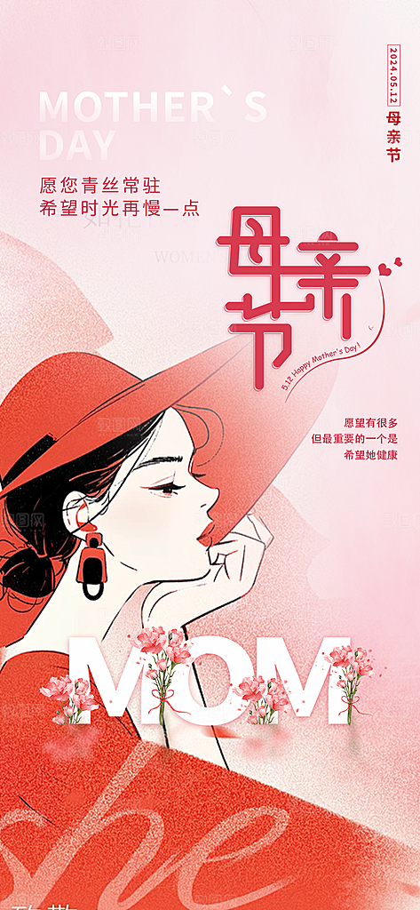 温馨节日美丽感恩母亲节活动宣传海报