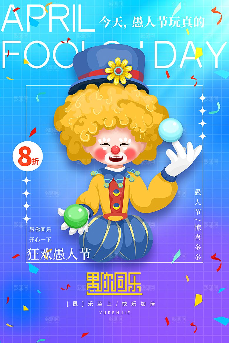 简约大气愚人节节日海报模版