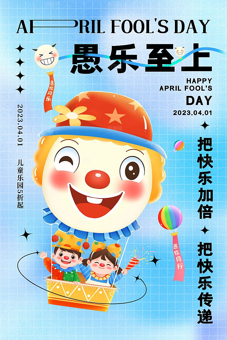 简约大气愚人节节日海报模版