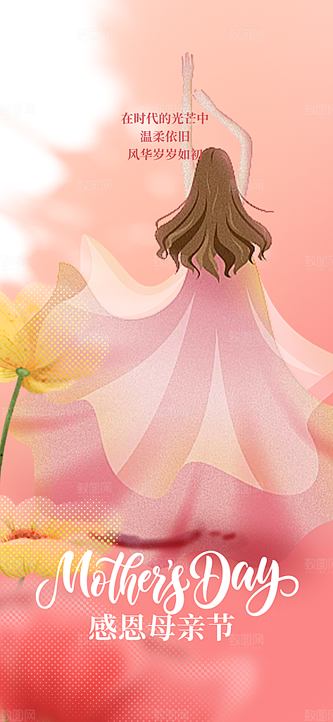 温馨节日美丽感恩母亲节活动宣传海报