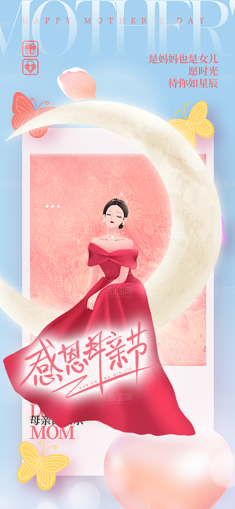 温馨节日美丽感恩母亲节活动宣传海报