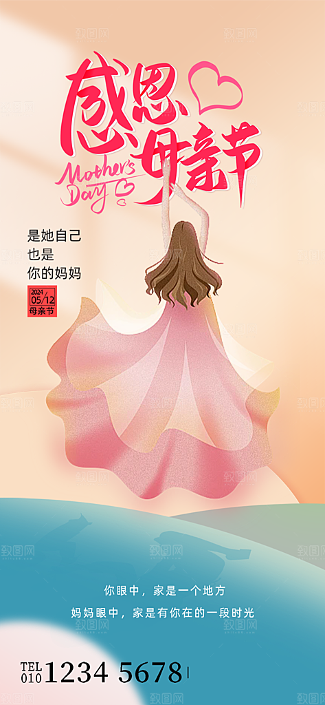 温馨节日美丽感恩母亲节活动宣传海报