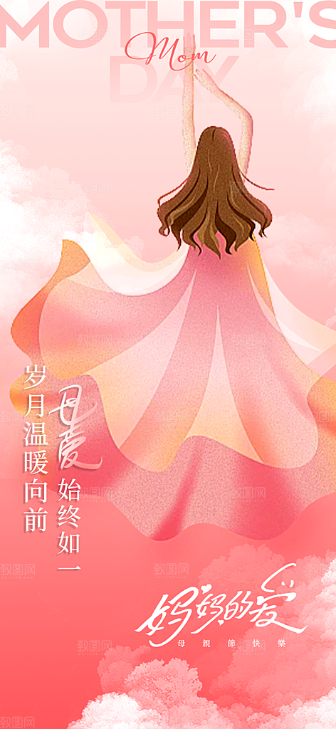 美丽感恩母亲节宣传海报