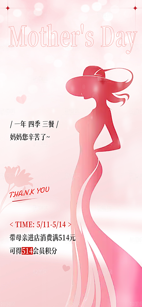 美丽感恩母亲节宣传海报