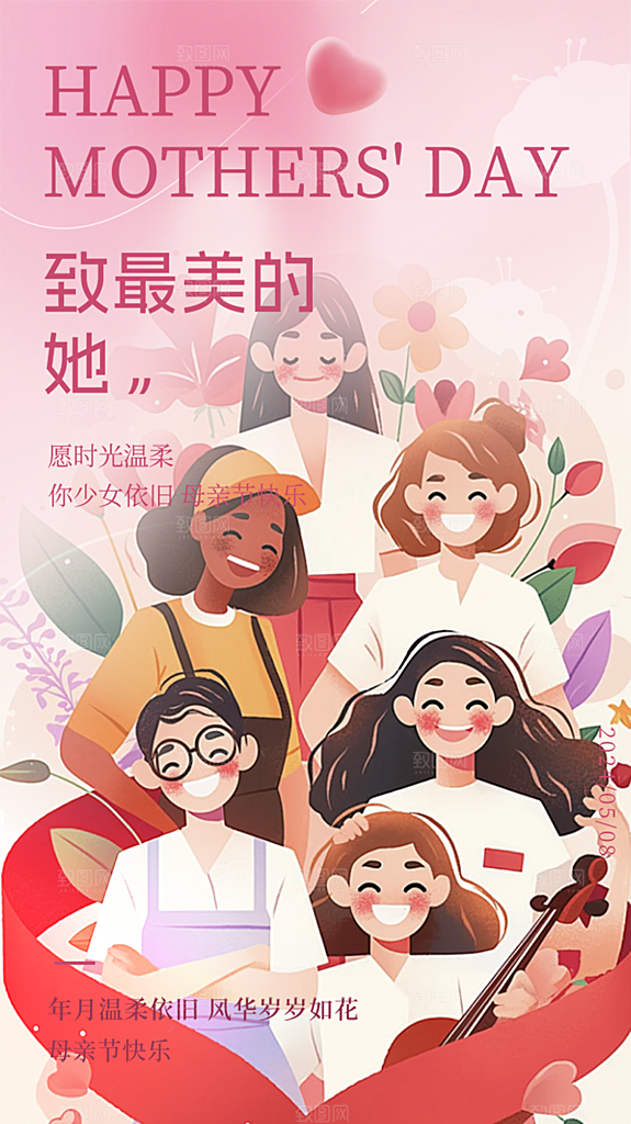 美丽感恩母亲节宣传海报