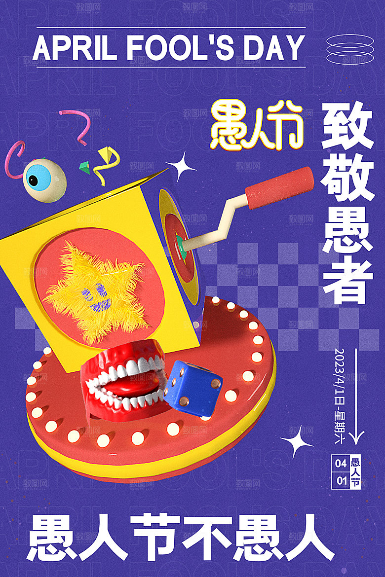 简约大气愚人节节日海报模版