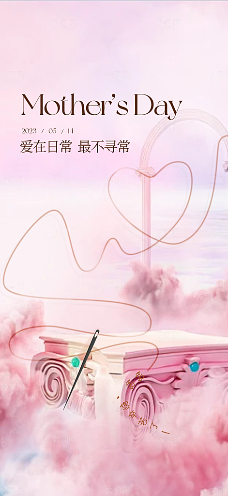 美丽感恩母亲节宣传海报
